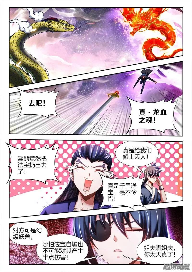 《我的天劫女友》253、杀个人！ 第2页