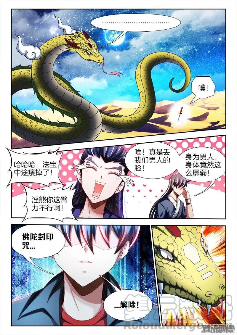 《我的天劫女友》253、杀个人！ 第3页