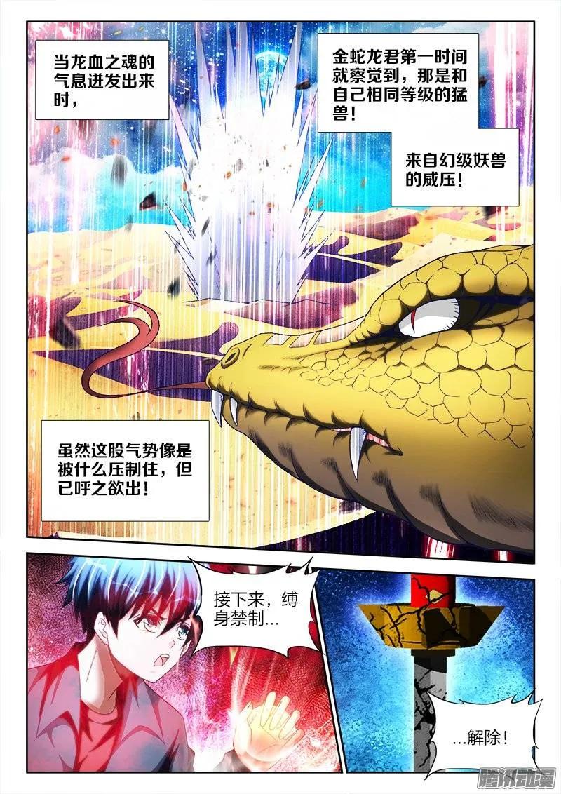 《我的天劫女友》253、杀个人！ 第4页