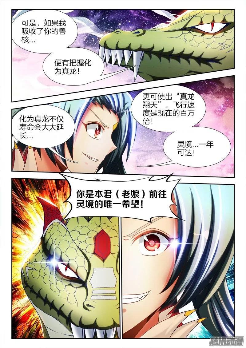 《我的天劫女友》253、杀个人！ 第8页