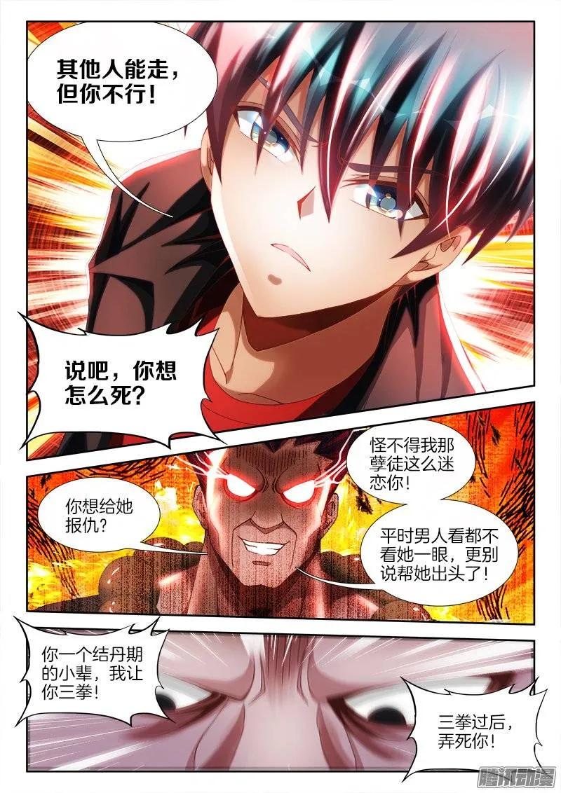 《我的天劫女友》254、K.O！ 第2页