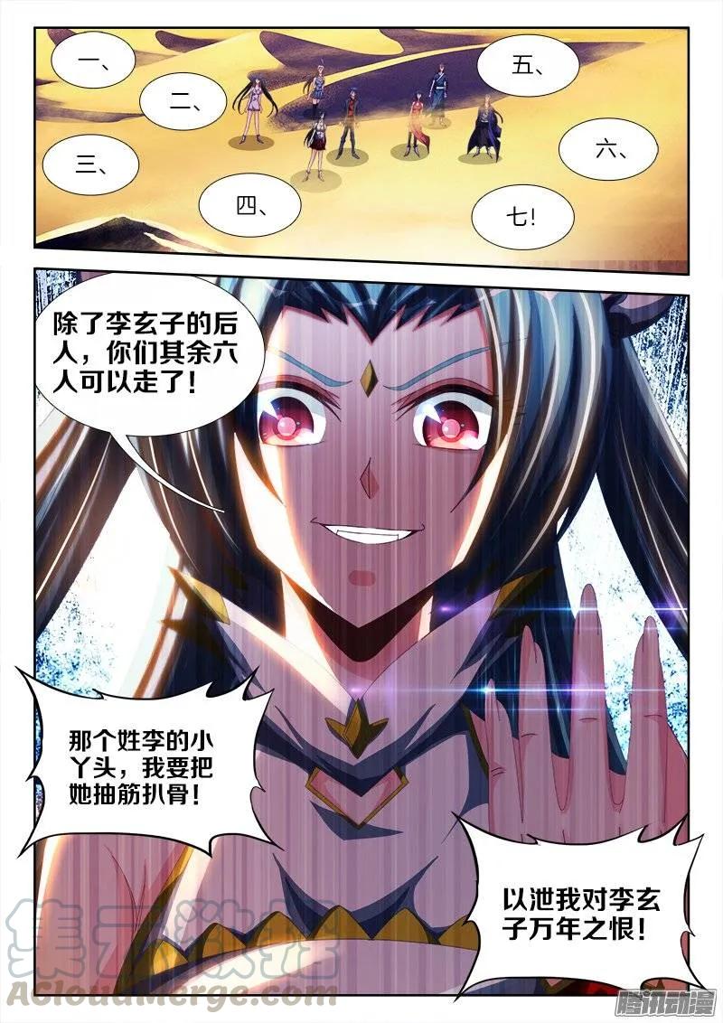 《我的天劫女友》254、K.O！ 第11页