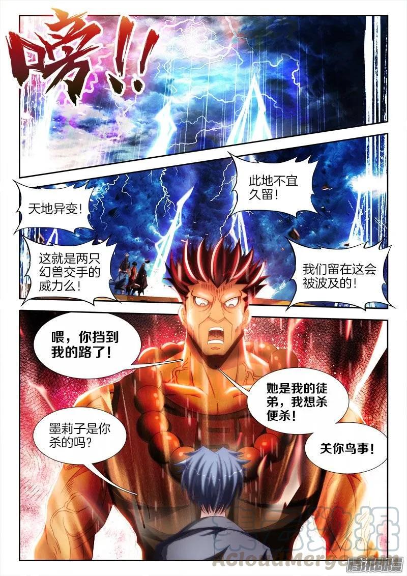 《我的天劫女友》254、K.O！ 第1页