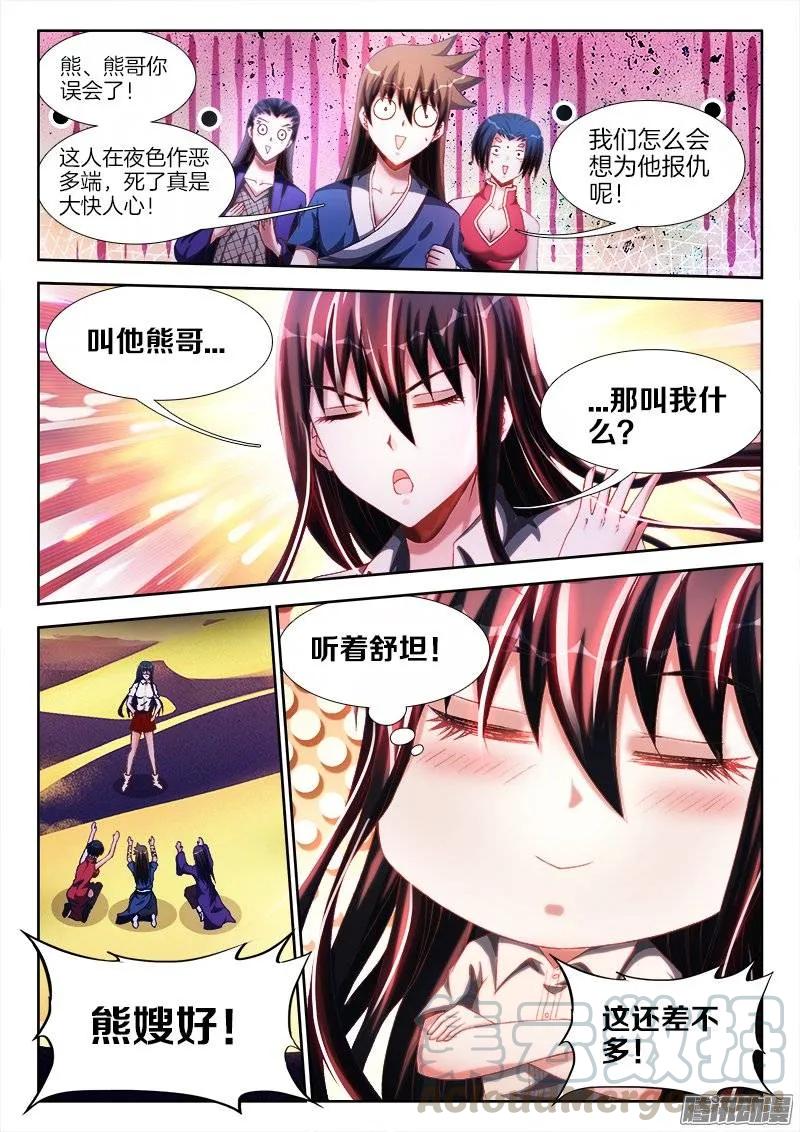 《我的天劫女友》254、K.O！ 第7页