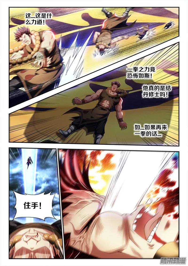 《我的天劫女友》254、K.O！ 第4页