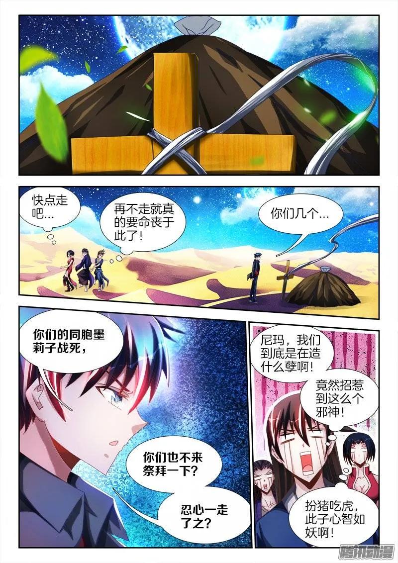 《我的天劫女友》254、K.O！ 第8页