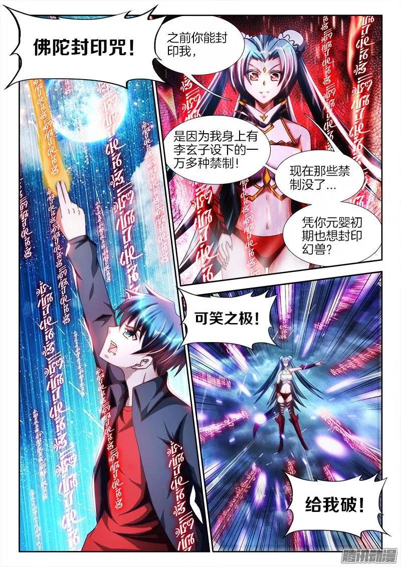 《我的天劫女友》255、原来 第2页