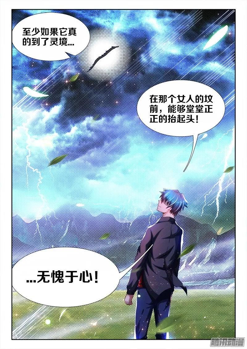 《我的天劫女友》255、原来 第10页