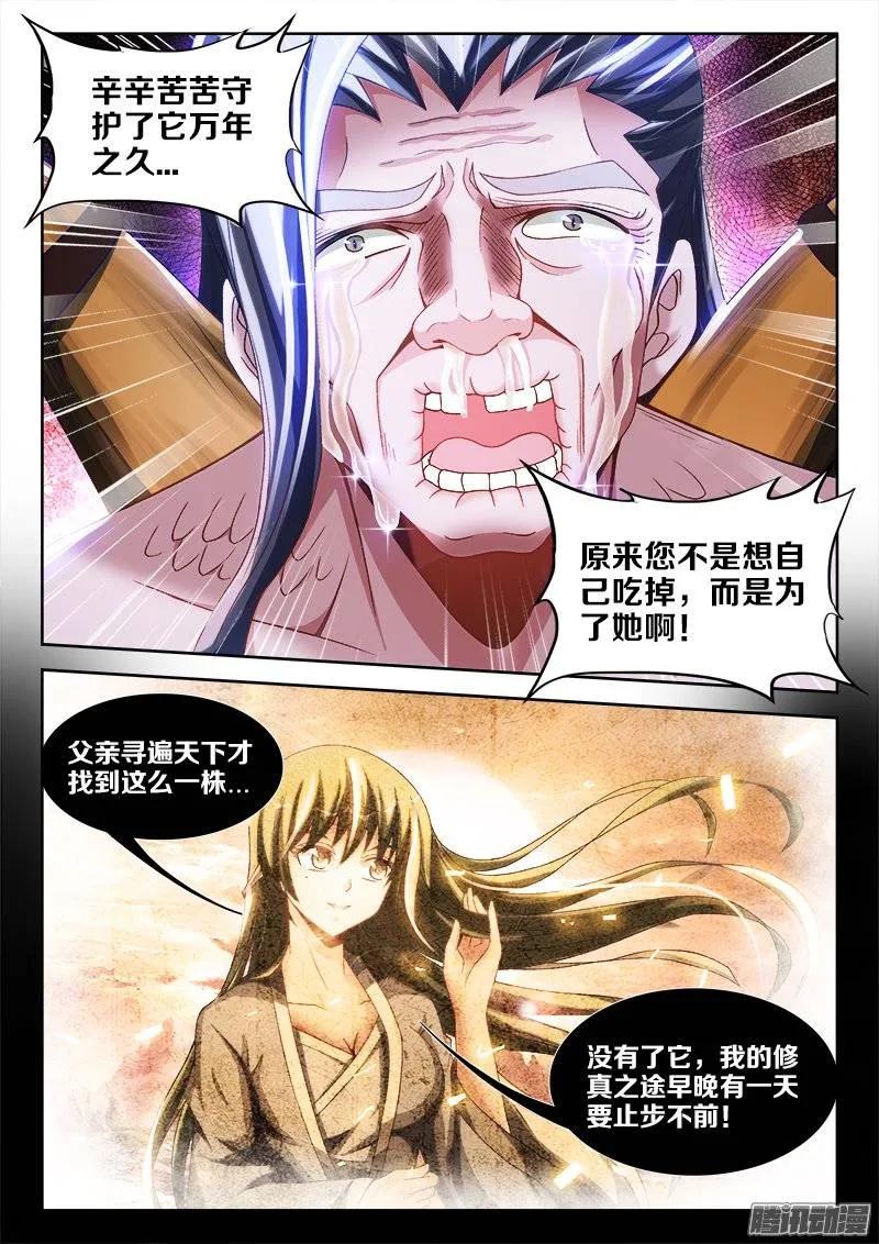 《我的天劫女友》255、原来 第8页