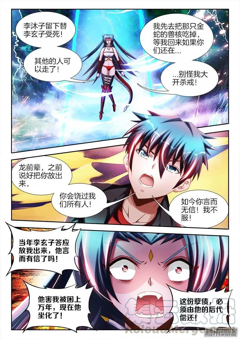 《我的天劫女友》255、原来 第1页