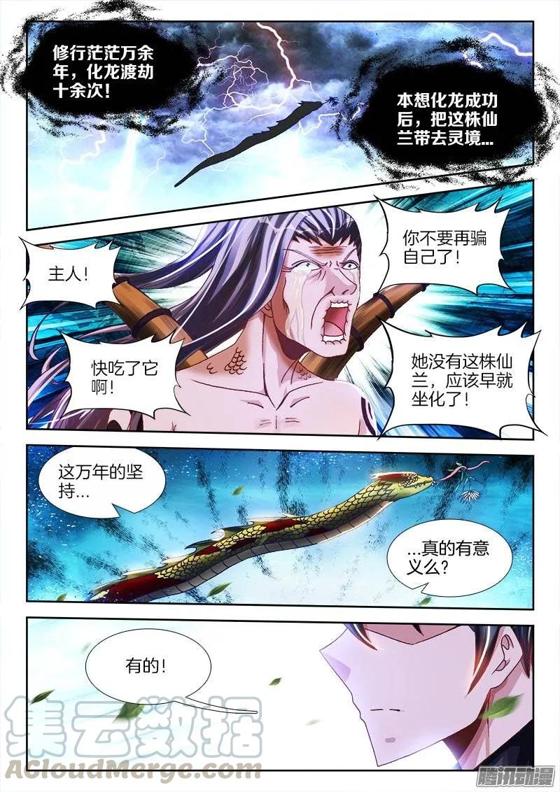 《我的天劫女友》255、原来 第9页