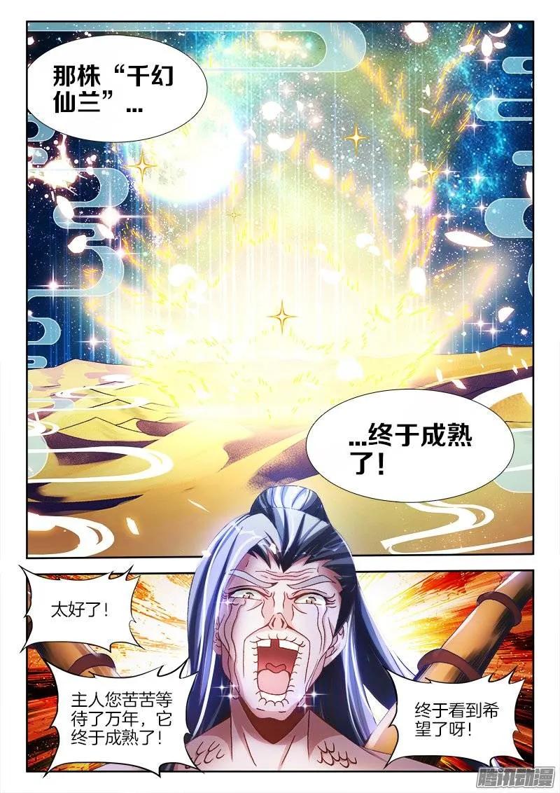 《我的天劫女友》255、原来 第4页