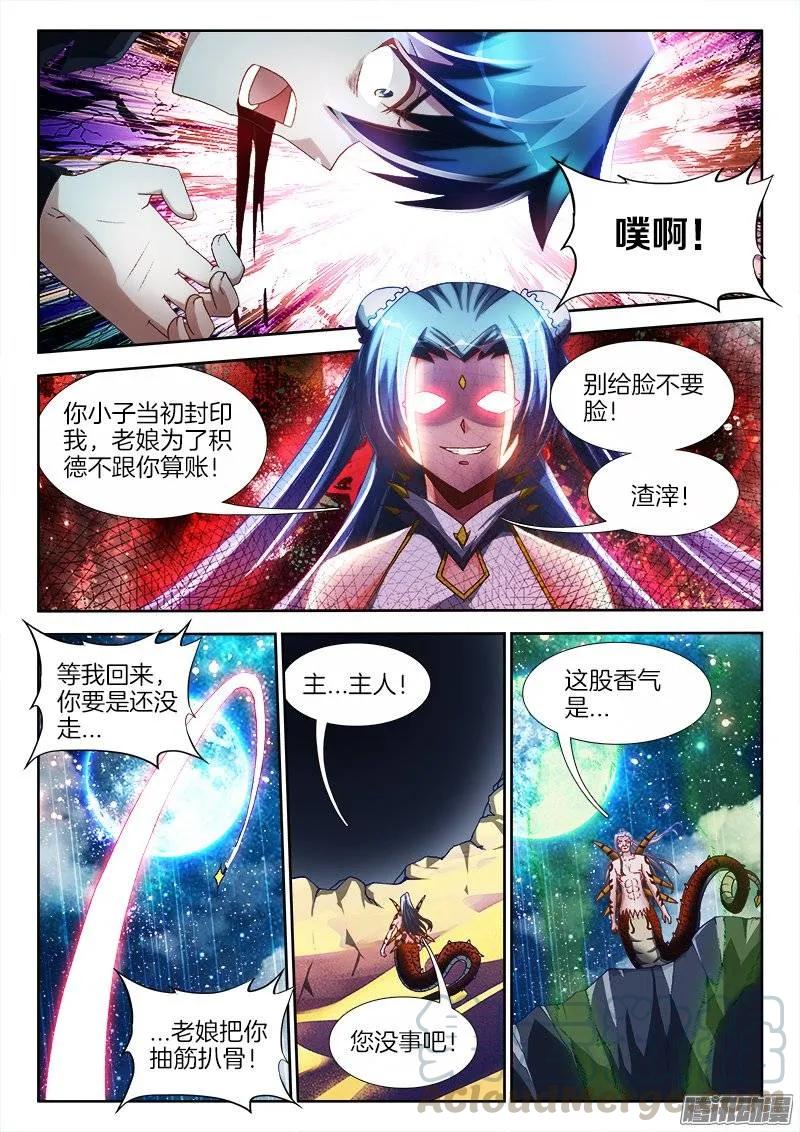 《我的天劫女友》255、原来 第3页