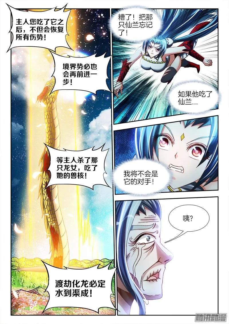 《我的天劫女友》255、原来 第6页
