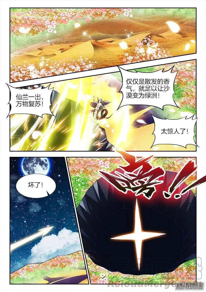 《我的天劫女友》255、原来 第5页
