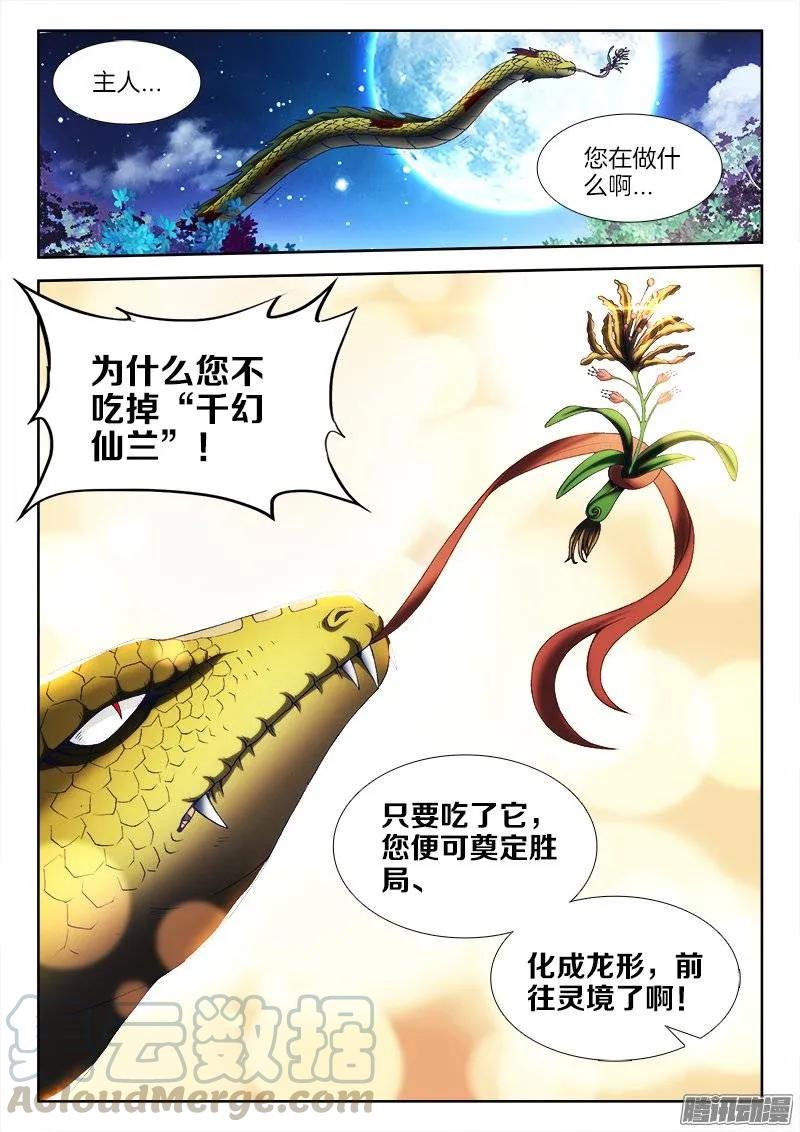 《我的天劫女友》255、原来 第7页