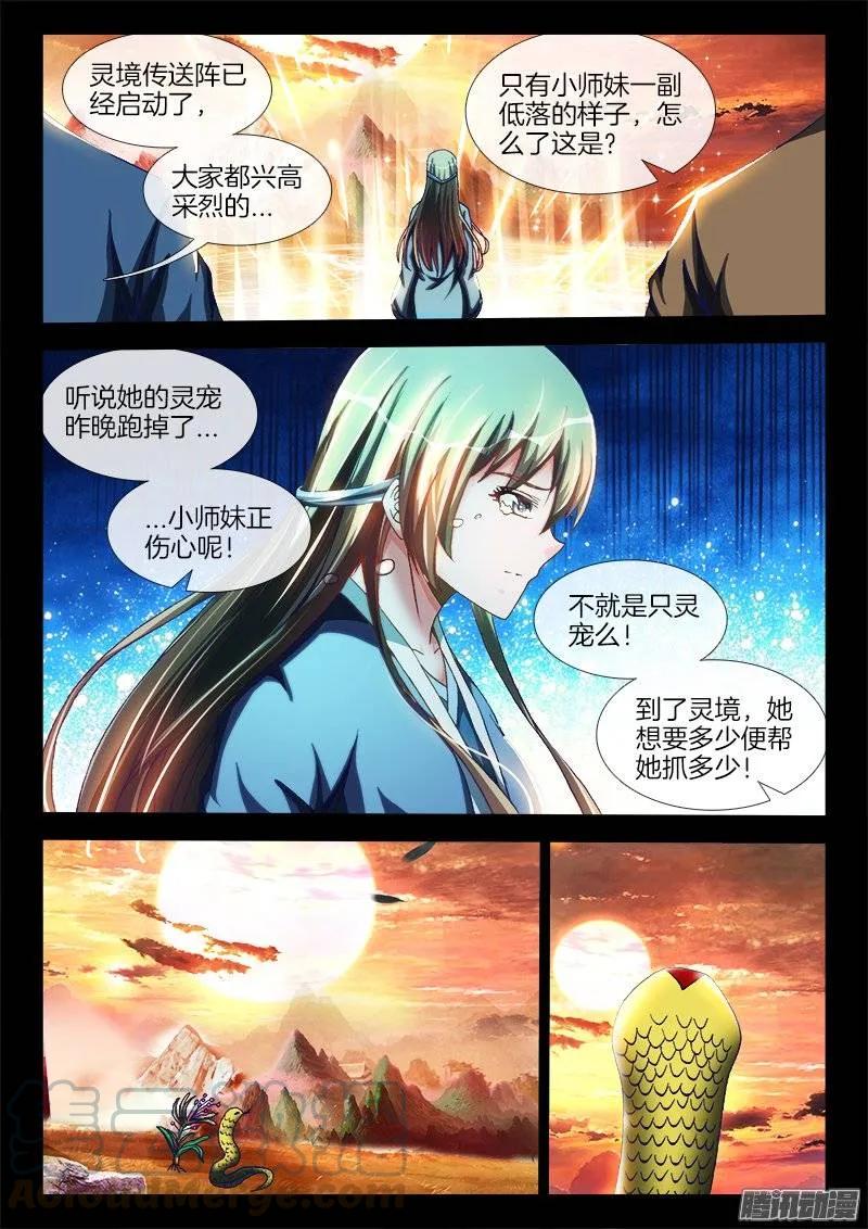 《我的天劫女友》256、龙压术 第1页