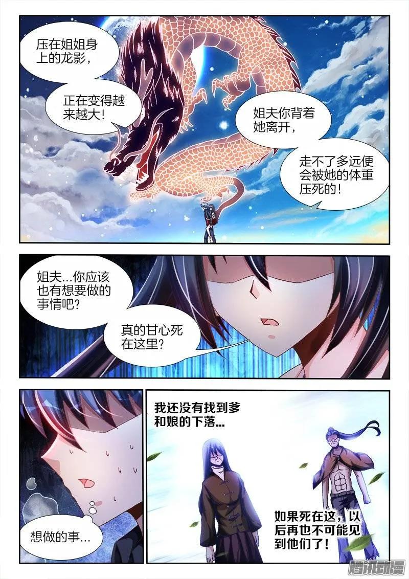 《我的天劫女友》256、龙压术 第10页