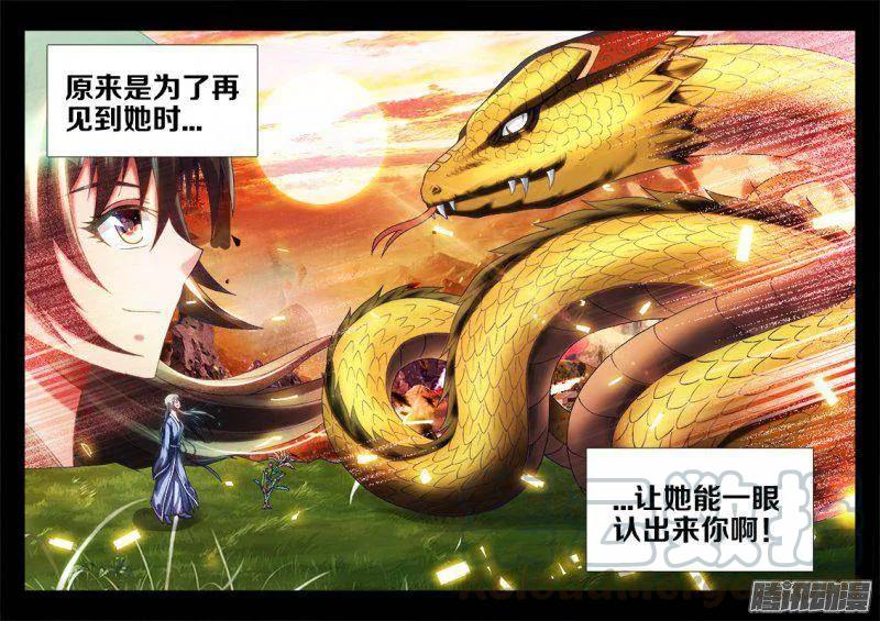 《我的天劫女友》256、龙压术 第5页