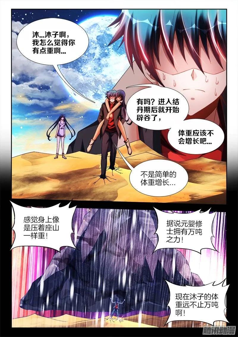 《我的天劫女友》256、龙压术 第8页