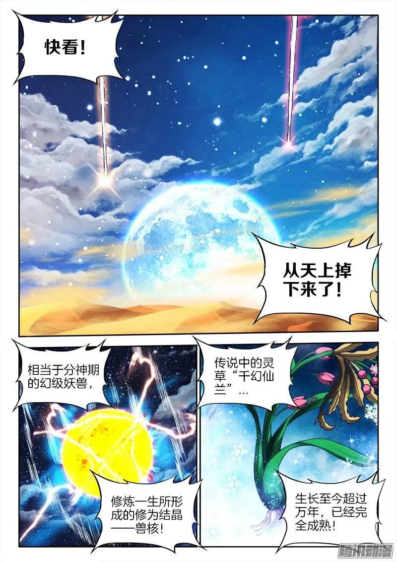 《我的天劫女友》256、龙压术 第6页