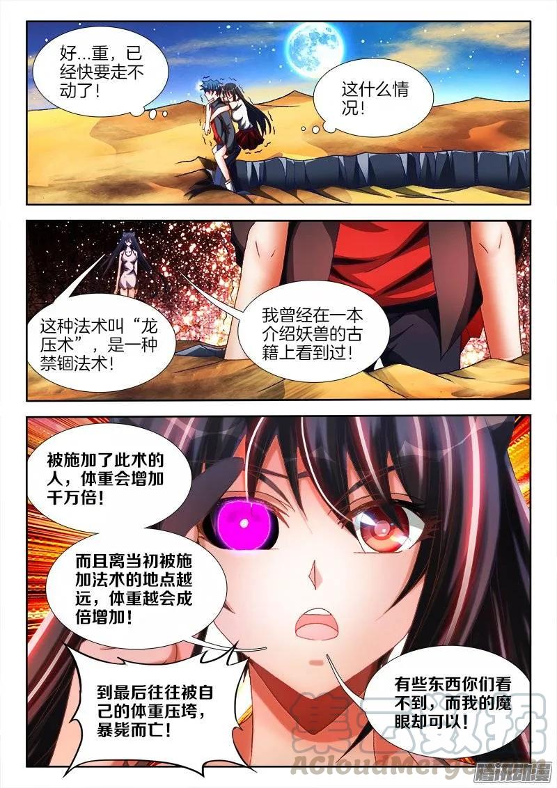 《我的天劫女友》256、龙压术 第9页