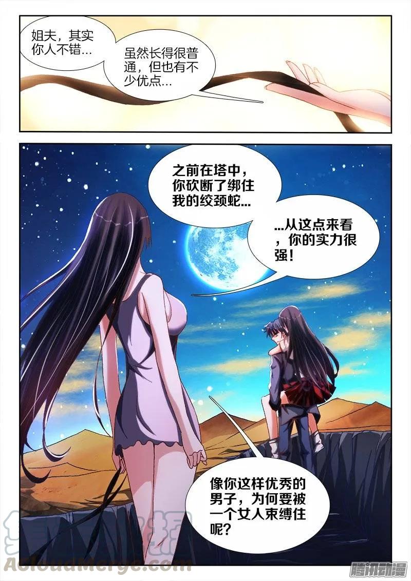 《我的天劫女友》256、龙压术 第11页