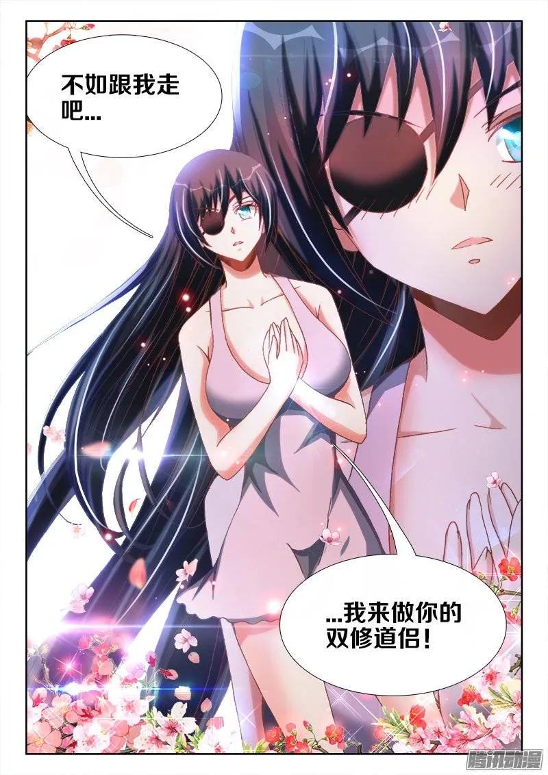 《我的天劫女友》256、龙压术 第12页