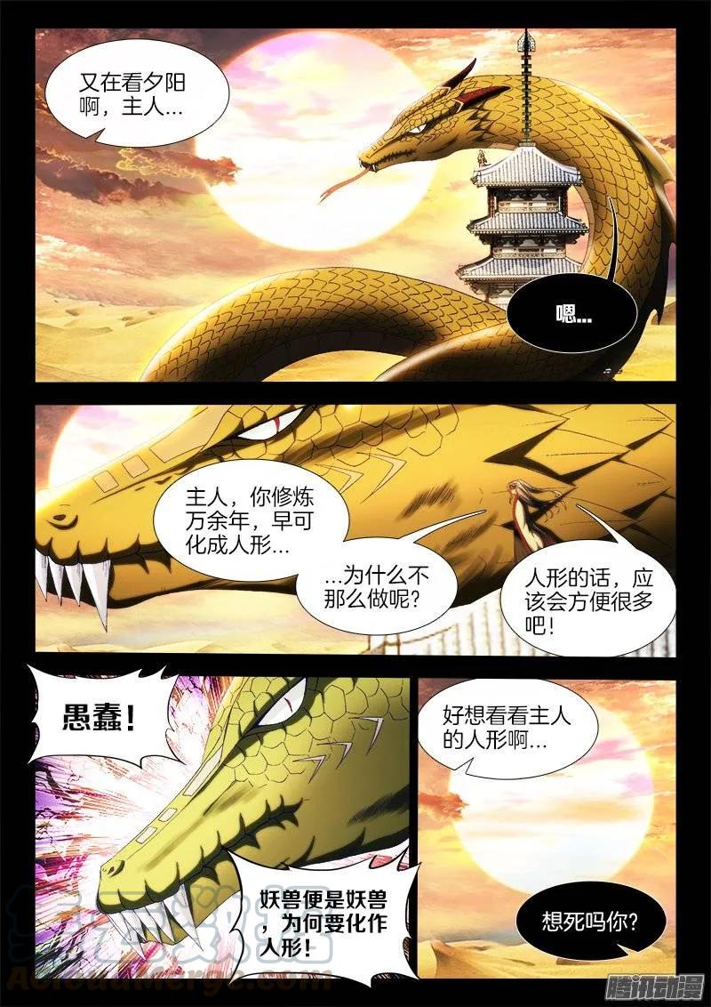 《我的天劫女友》256、龙压术 第3页