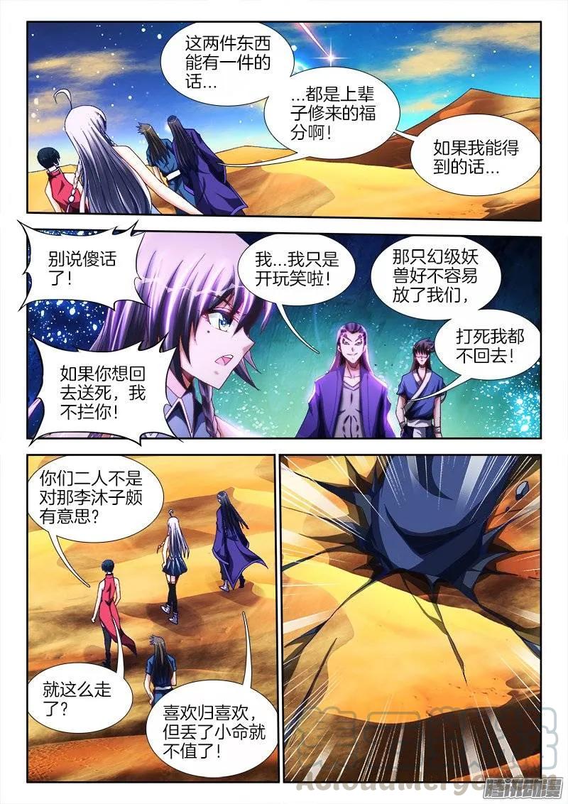 《我的天劫女友》256、龙压术 第7页