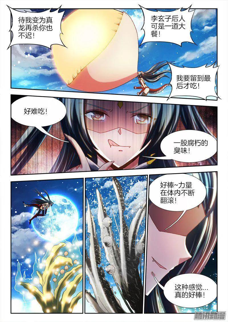 《我的天劫女友》257、化为真龙 第8页