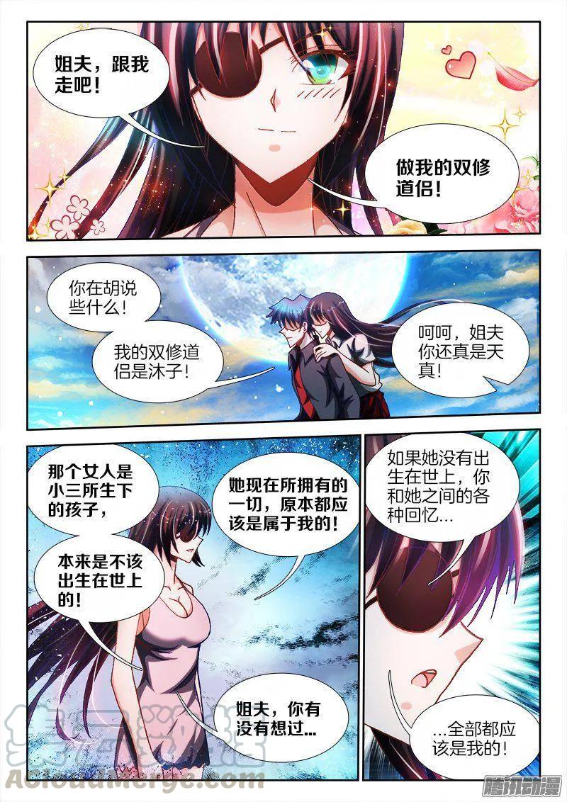 《我的天劫女友》257、化为真龙 第1页