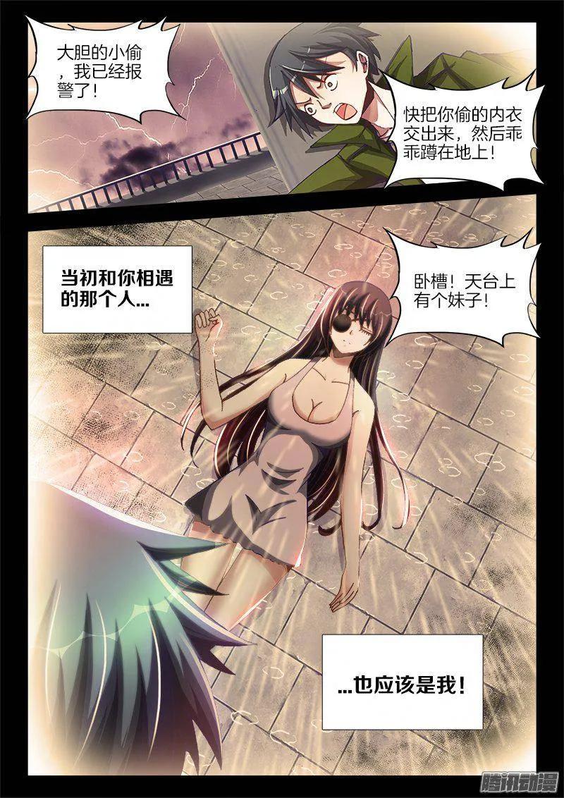 《我的天劫女友》257、化为真龙 第2页
