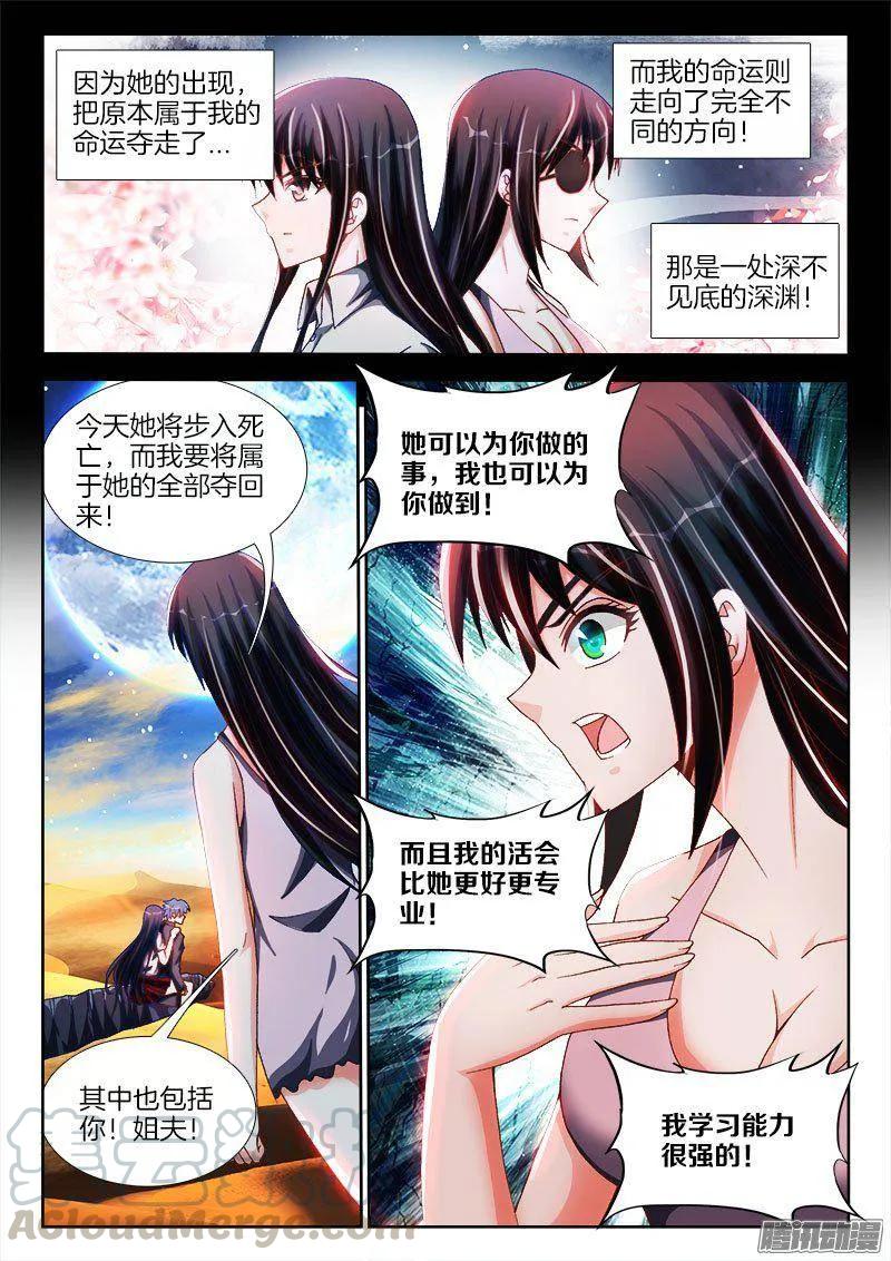 《我的天劫女友》257、化为真龙 第3页