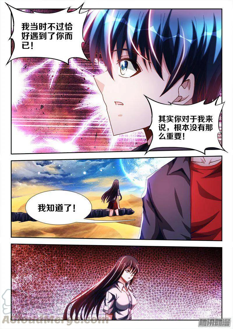 《我的天劫女友》257、化为真龙 第5页