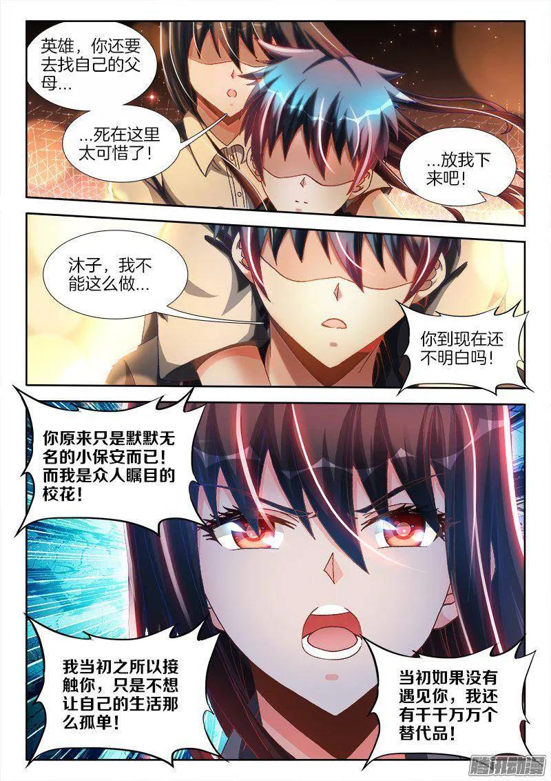 《我的天劫女友》257、化为真龙 第4页