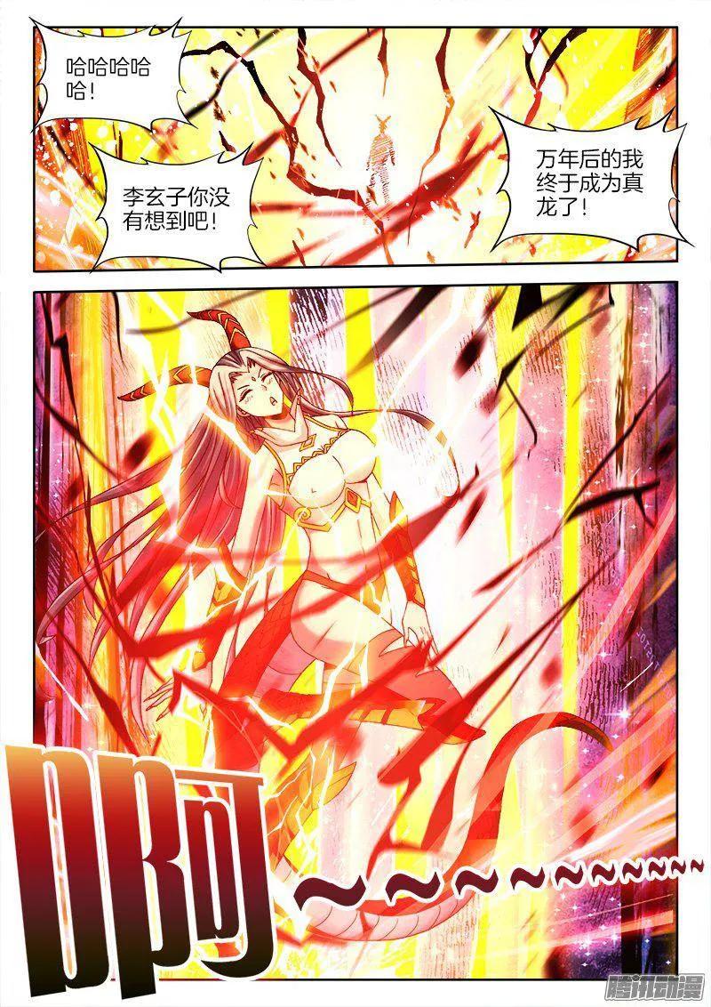 《我的天劫女友》257、化为真龙 第10页