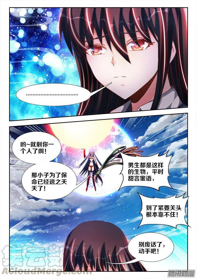 《我的天劫女友》257、化为真龙 第7页