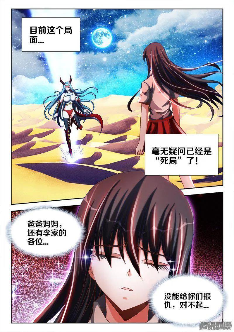 《我的天劫女友》258、你找死！ 第6页