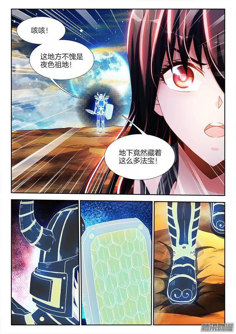 《我的天劫女友》258、你找死！ 第10页