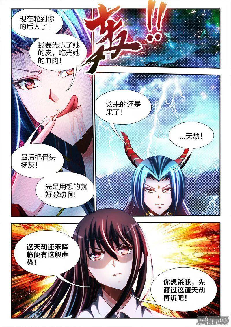 《我的天劫女友》258、你找死！ 第2页