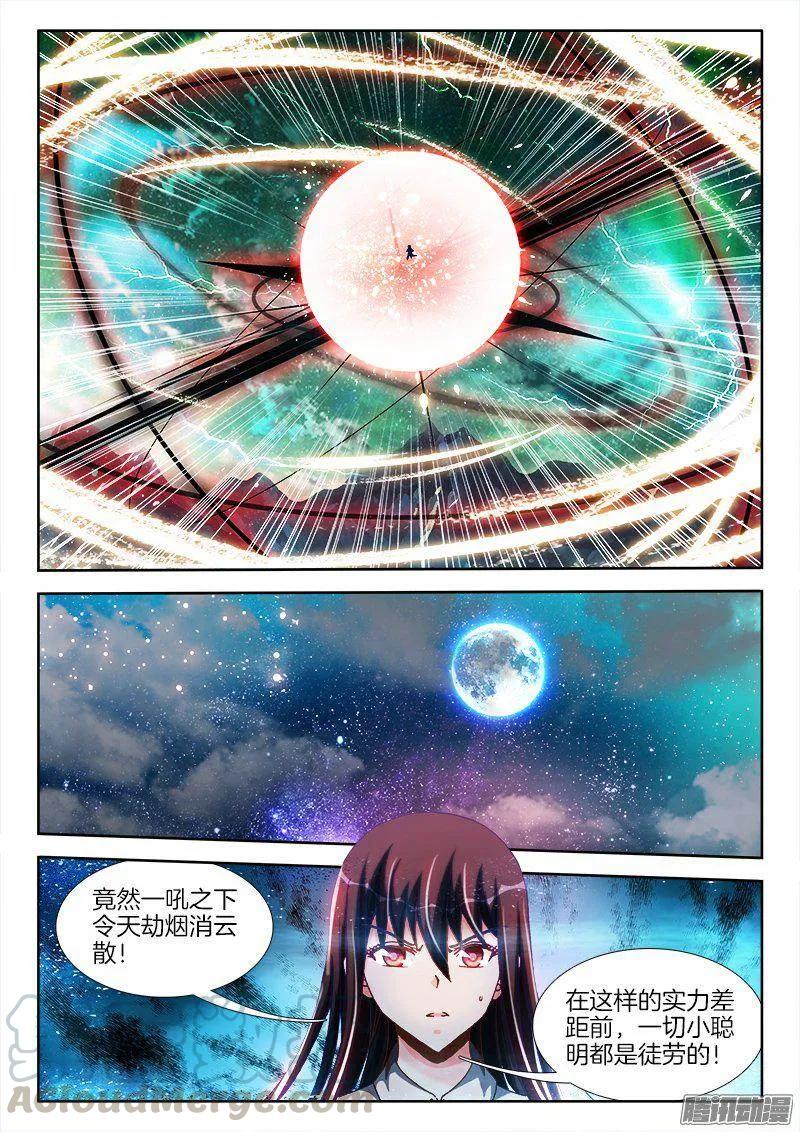 《我的天劫女友》258、你找死！ 第5页