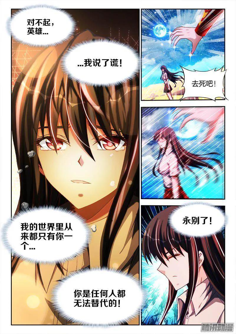 《我的天劫女友》258、你找死！ 第8页