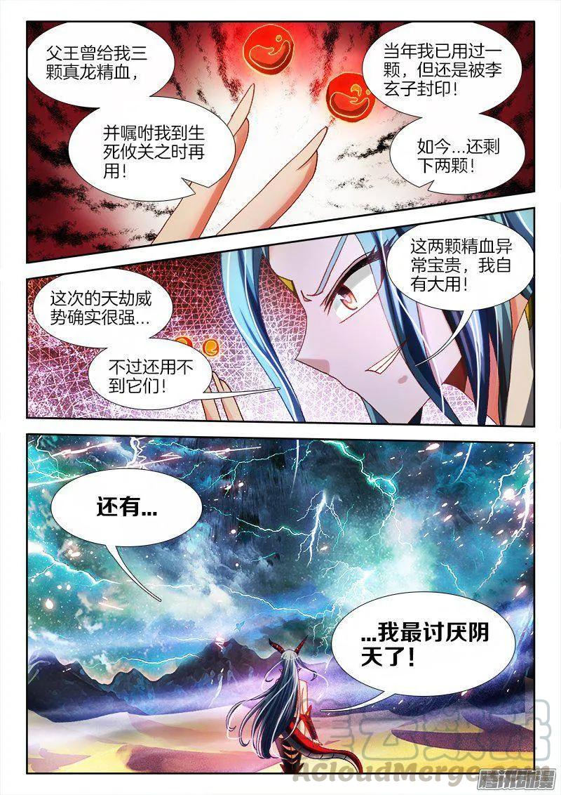 《我的天劫女友》258、你找死！ 第3页