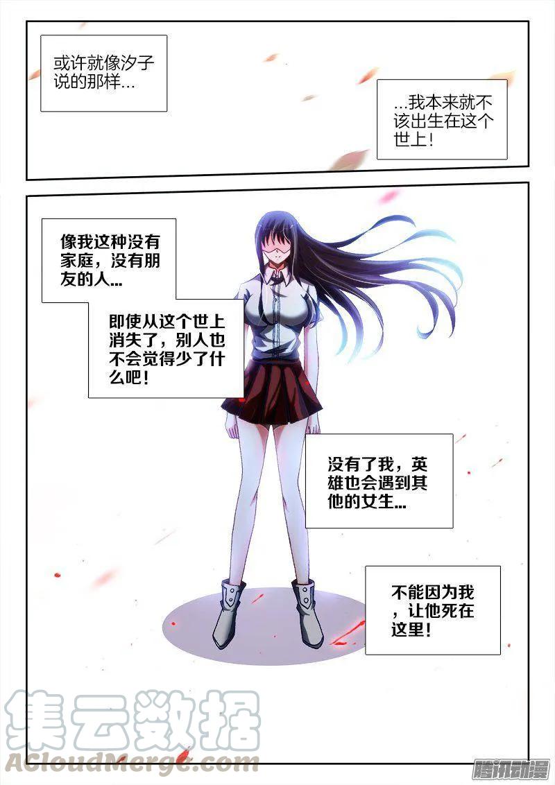《我的天劫女友》258、你找死！ 第7页