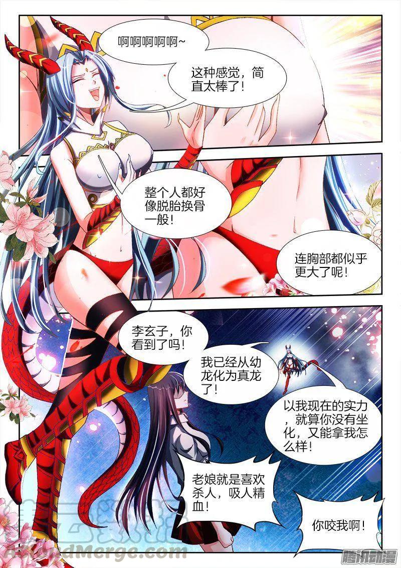 《我的天劫女友》258、你找死！ 第1页