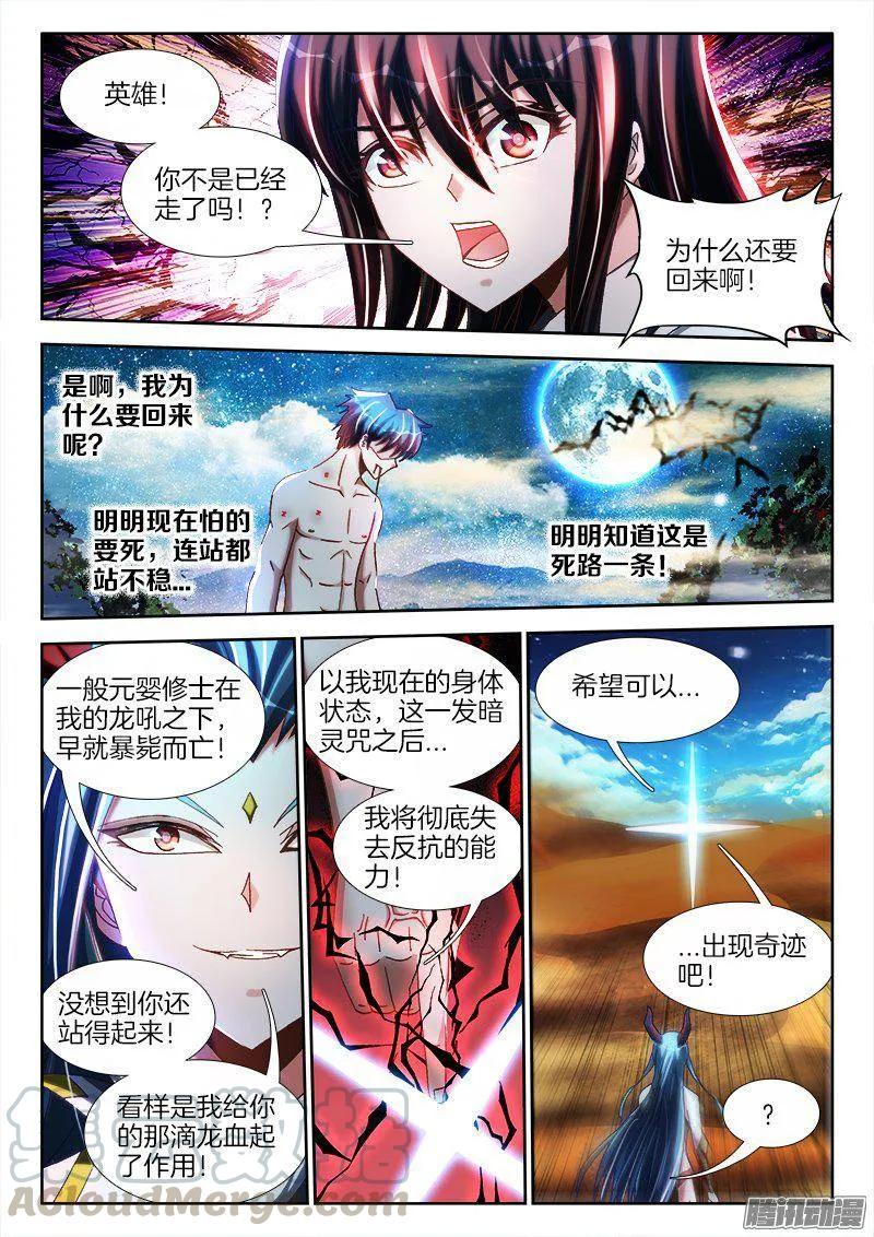 《我的天劫女友》259、愚蠢之人 第3页