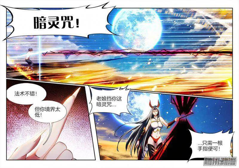 《我的天劫女友》259、愚蠢之人 第4页