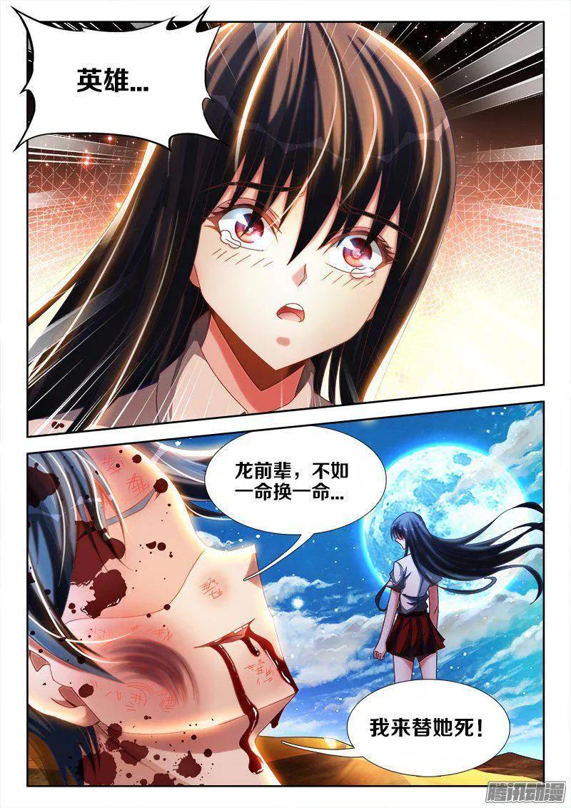 《我的天劫女友》259、愚蠢之人 第12页