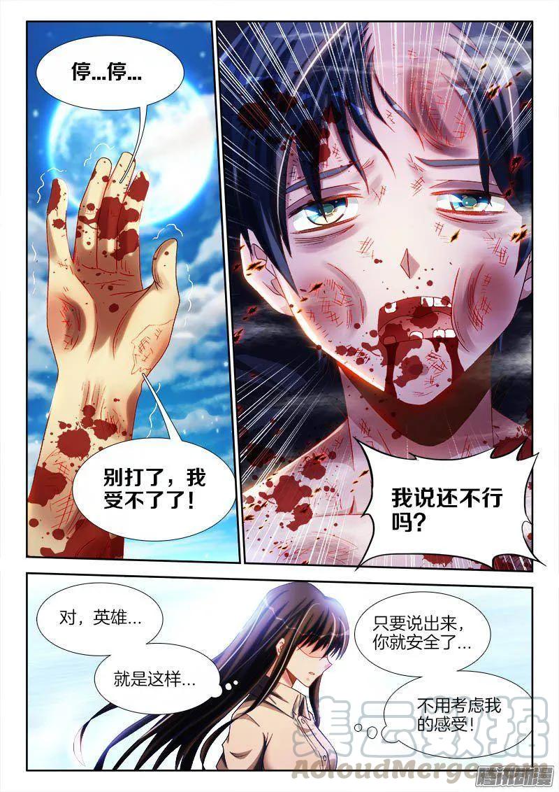 《我的天劫女友》259、愚蠢之人 第9页